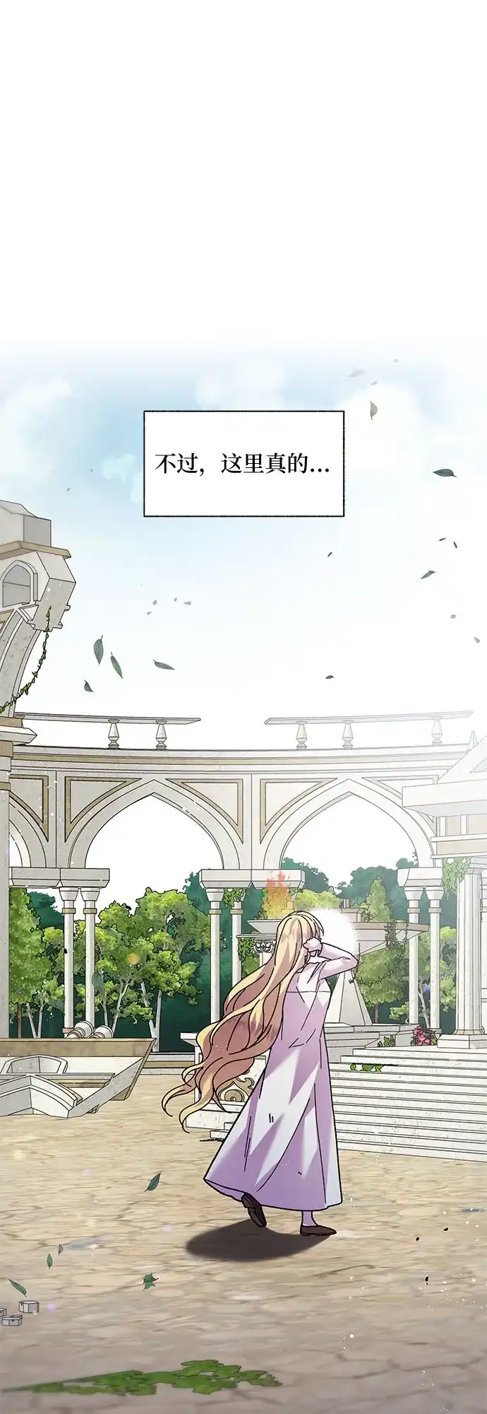 《拥有龙之心的少女》第5话 第32页