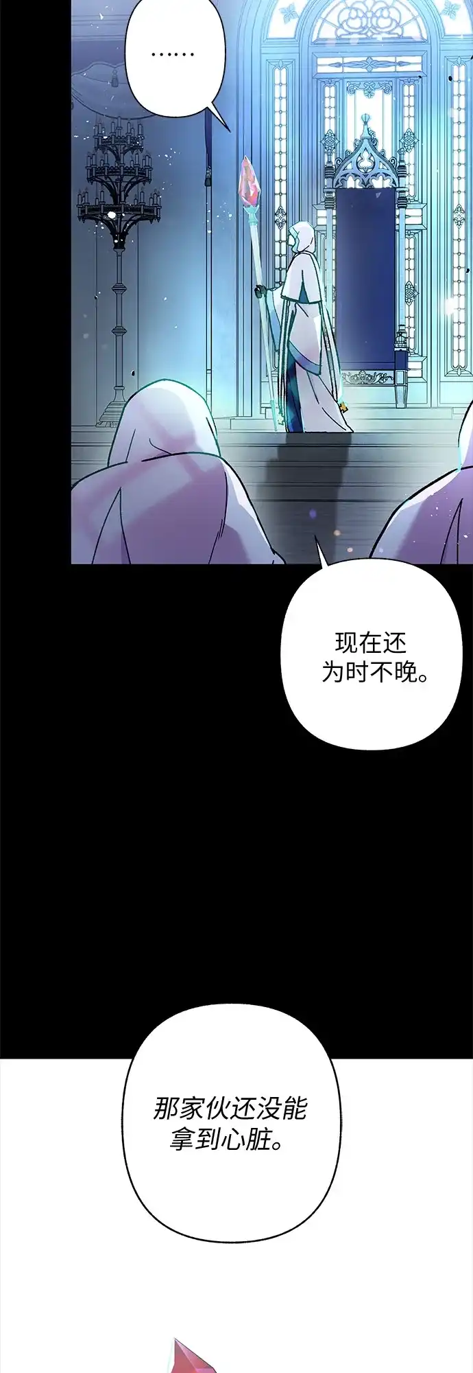 《拥有龙之心的少女》第5话 第22页