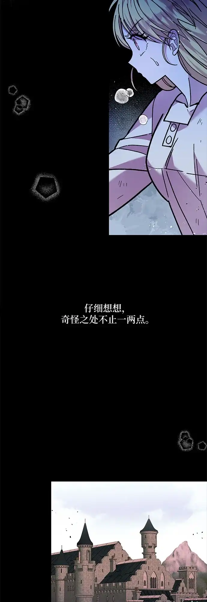 《拥有龙之心的少女》第5话 第3页