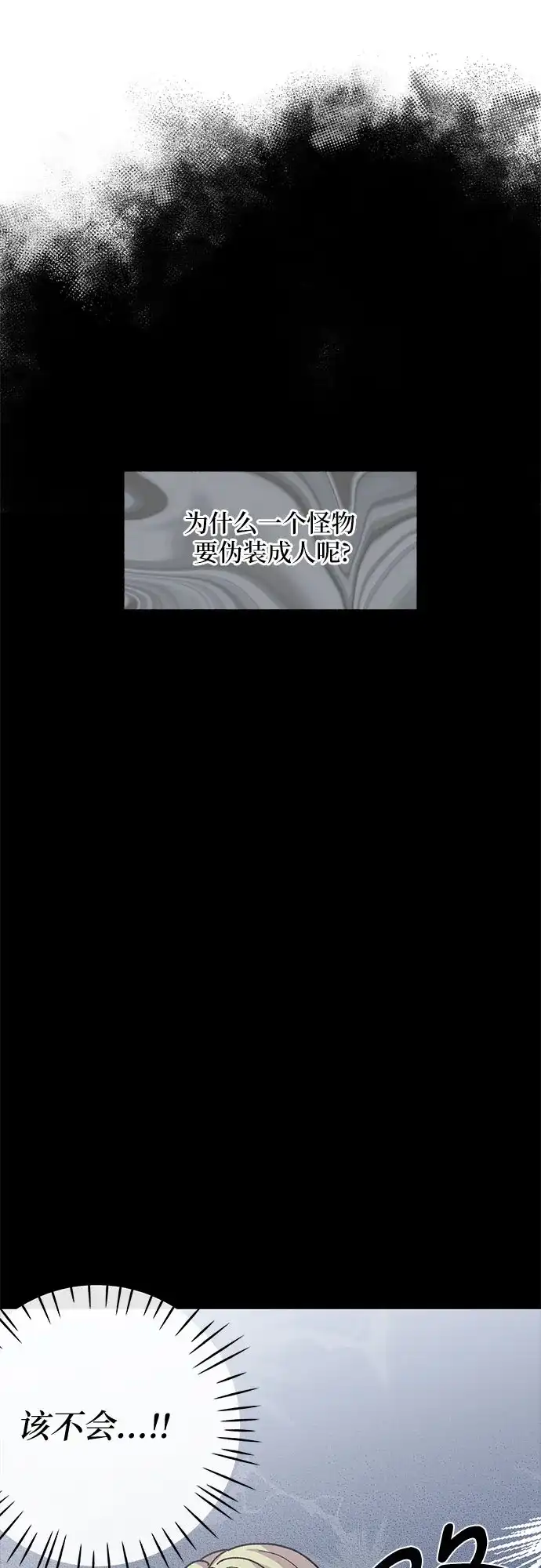 《拥有龙之心的少女》第5话 第8页