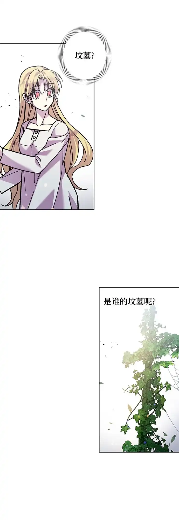 《拥有龙之心的少女》第5话 第37页