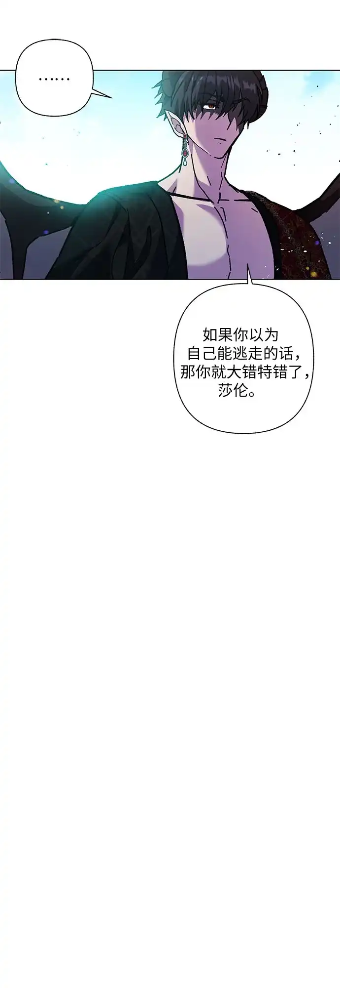 《拥有龙之心的少女》第5话 第14页