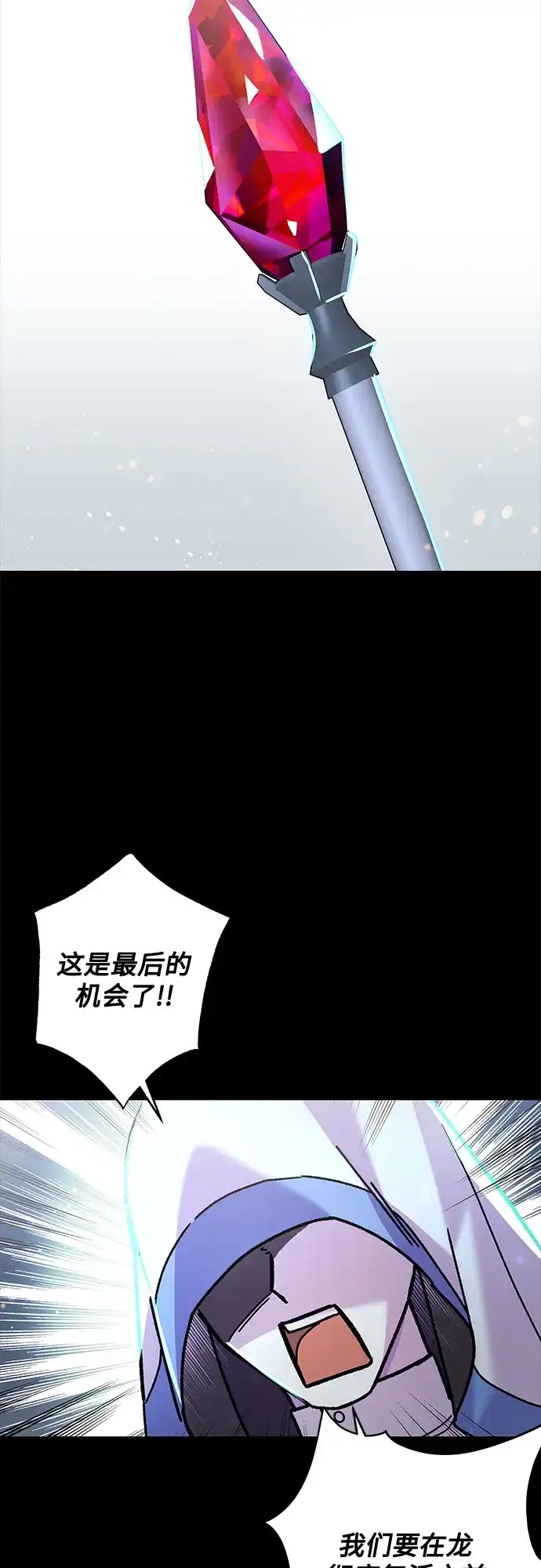 《拥有龙之心的少女》第5话 第23页