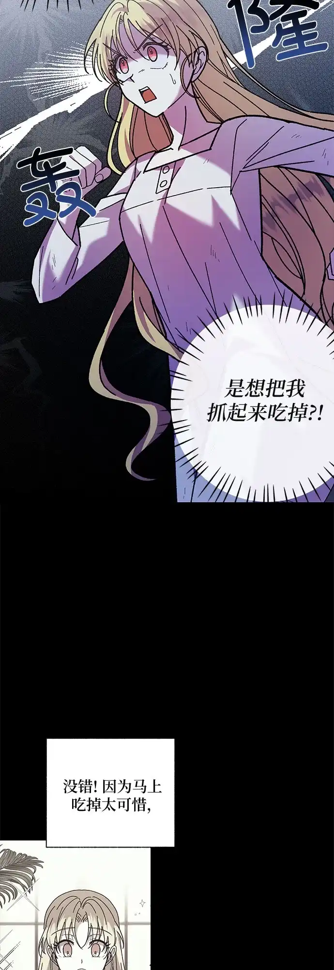 《拥有龙之心的少女》第5话 第9页