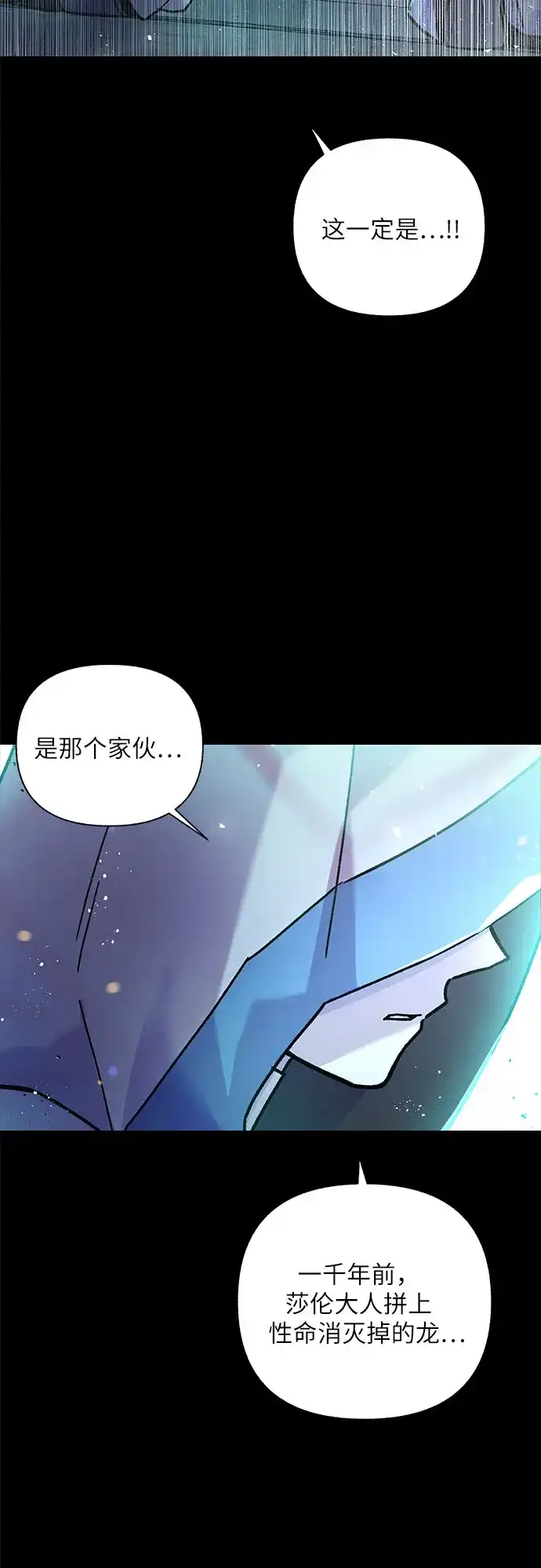 《拥有龙之心的少女》第5话 第18页