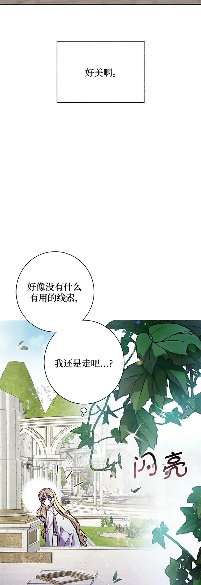 《拥有龙之心的少女》第5话 第33页
