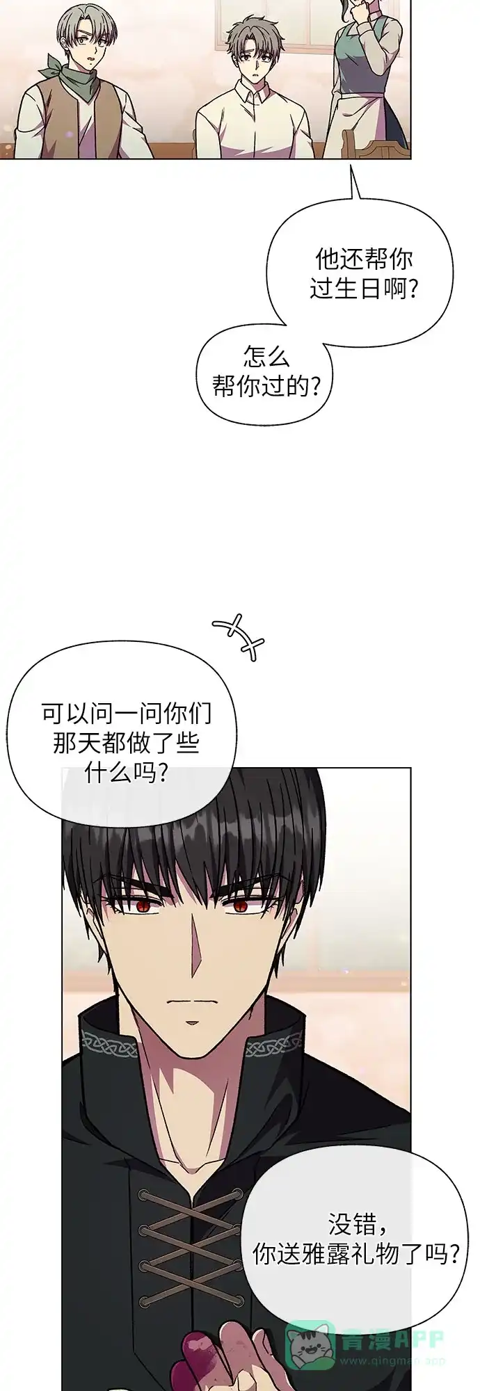 《拥有龙之心的少女》第49话 第61页