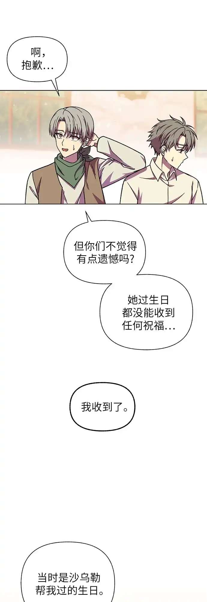 《拥有龙之心的少女》第49话 第59页