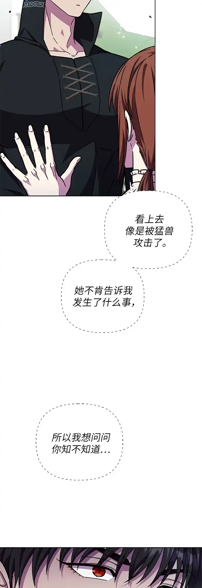 《拥有龙之心的少女》第49话 第39页