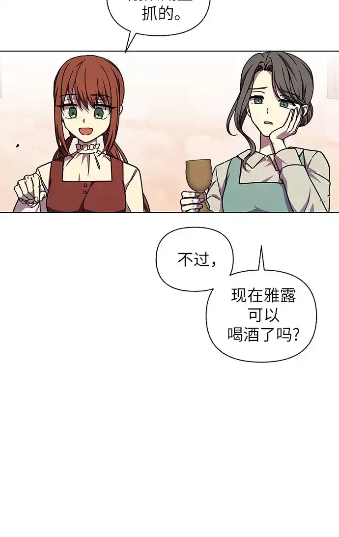 《拥有龙之心的少女》第49话 第47页