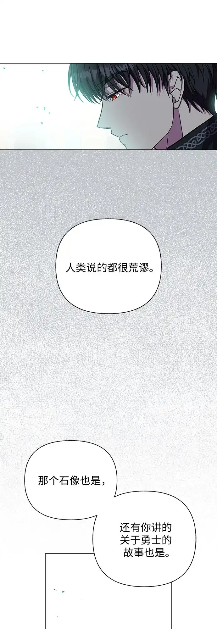 《拥有龙之心的少女》第49话 第30页