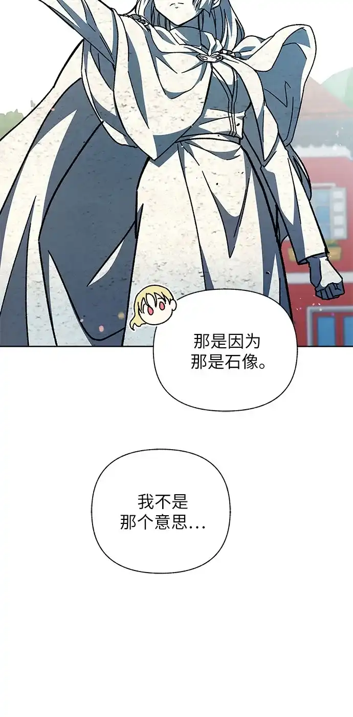 《拥有龙之心的少女》第49话 第29页