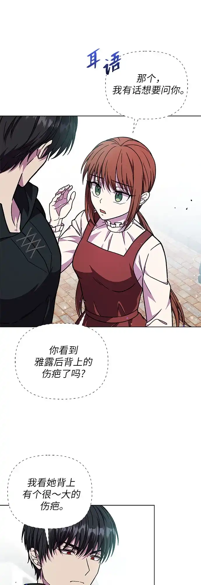 《拥有龙之心的少女》第49话 第38页