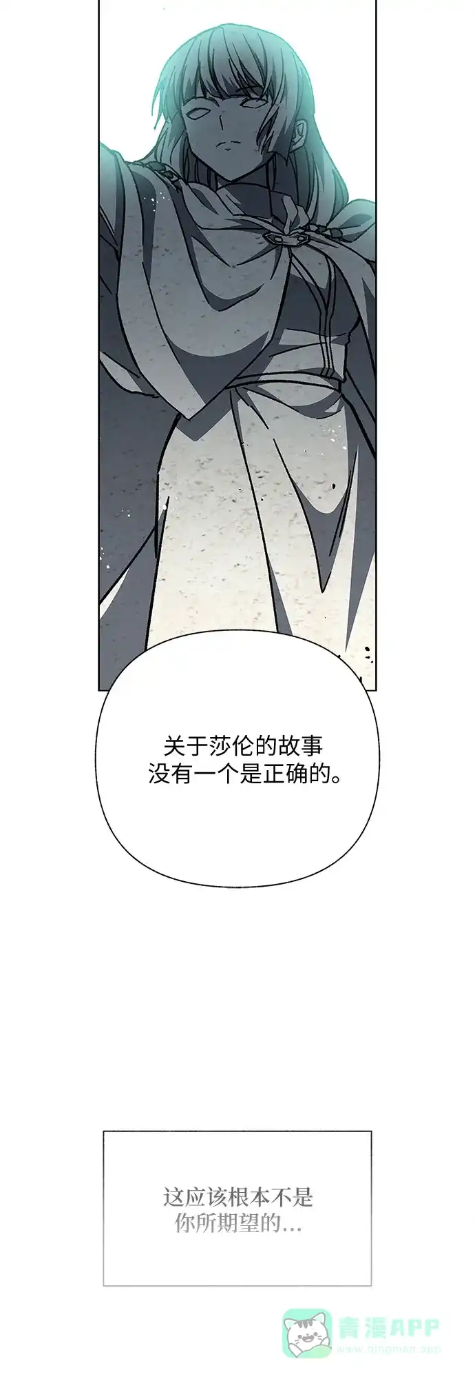 《拥有龙之心的少女》第49话 第31页