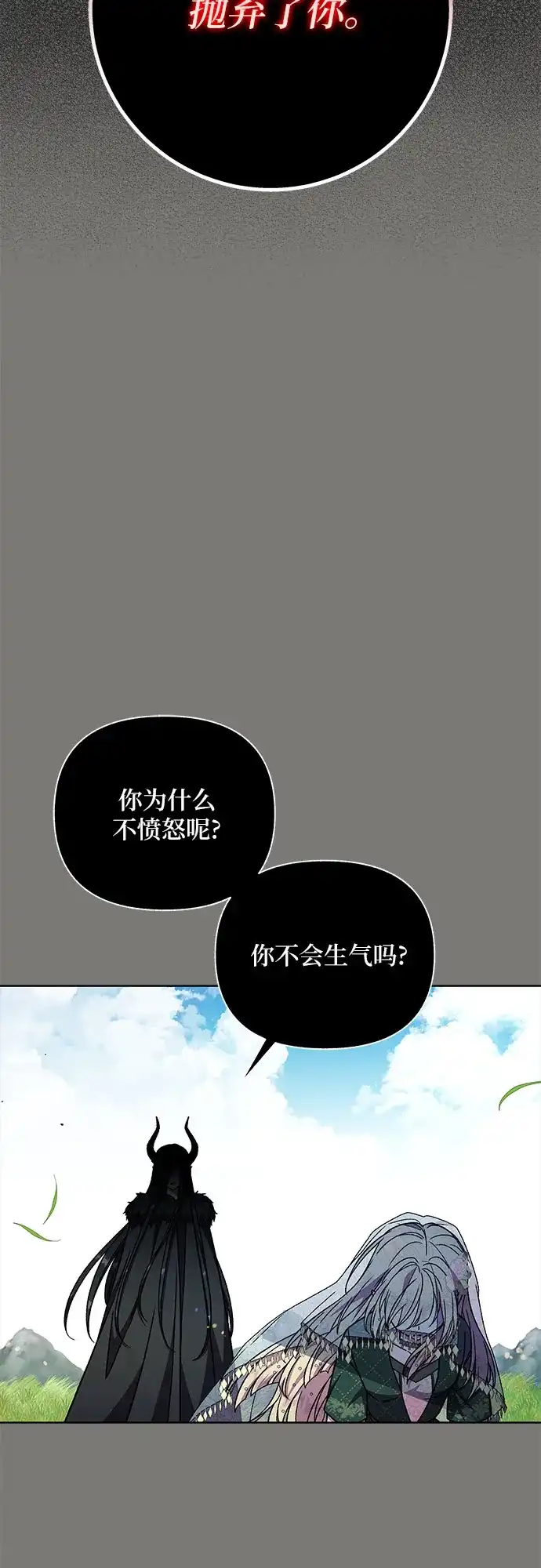 《拥有龙之心的少女》第49话 第24页