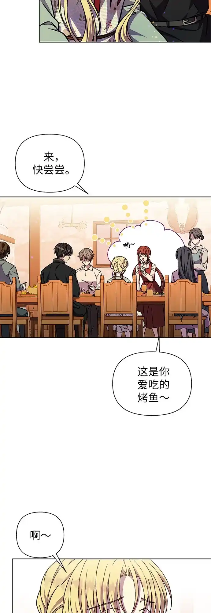 《拥有龙之心的少女》第49话 第45页