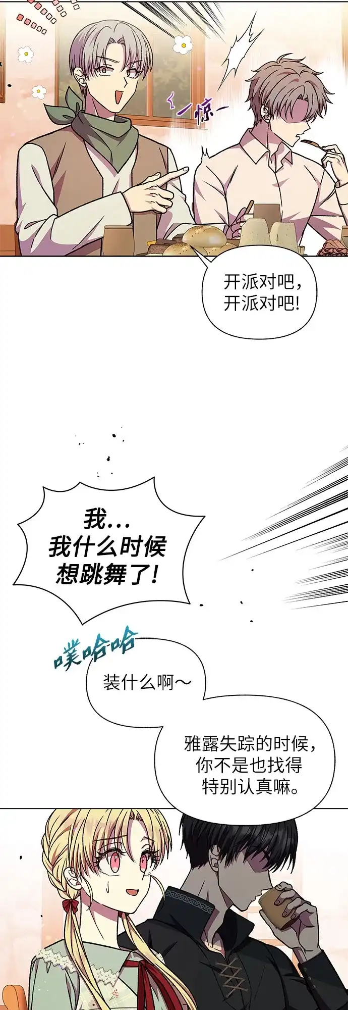 《拥有龙之心的少女》第49话 第50页