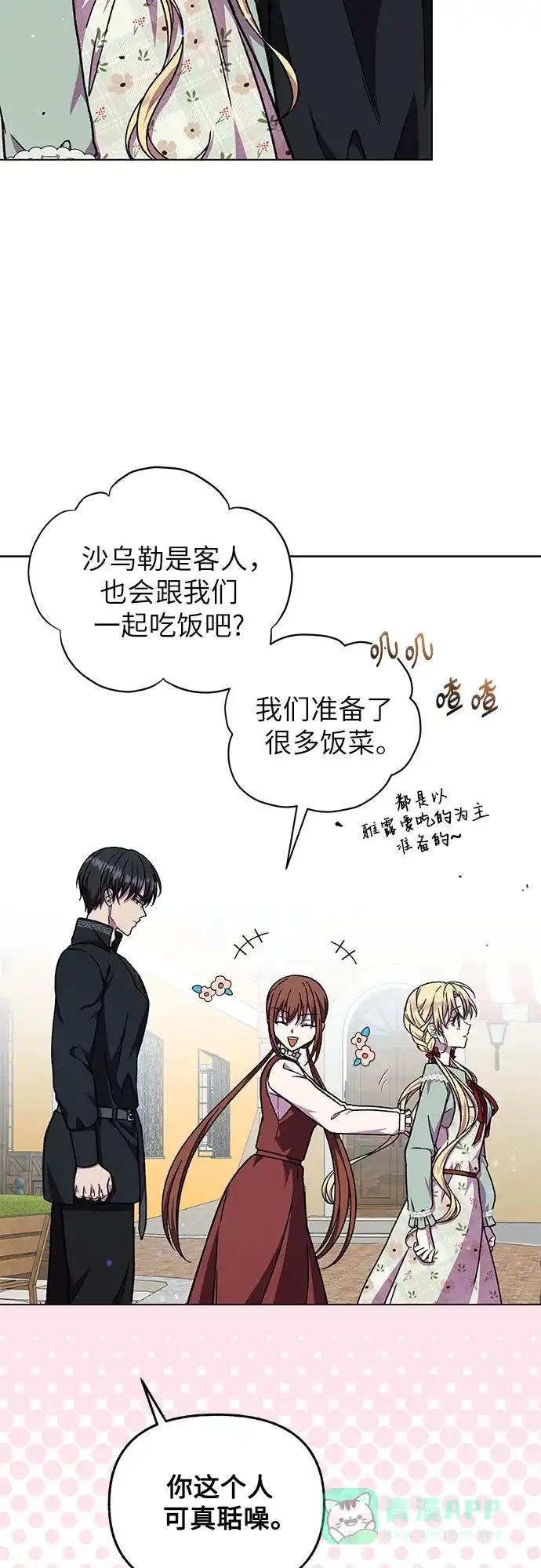 《拥有龙之心的少女》第49话 第36页