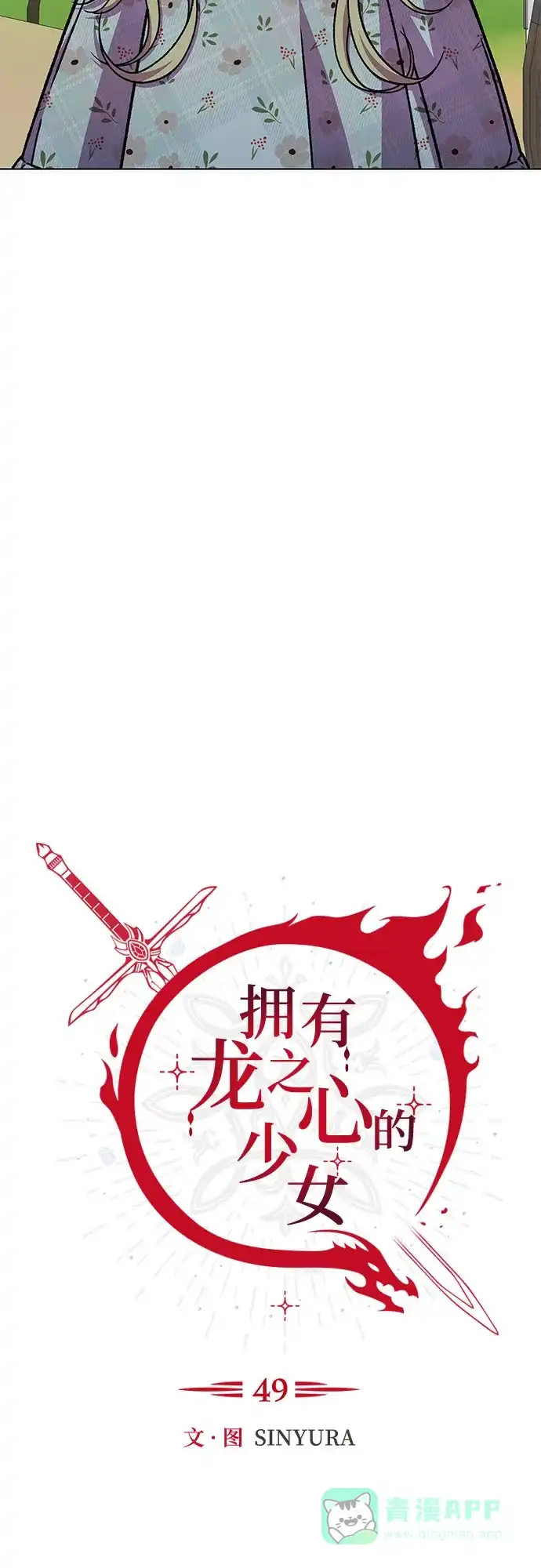 《拥有龙之心的少女》第49话 第41页