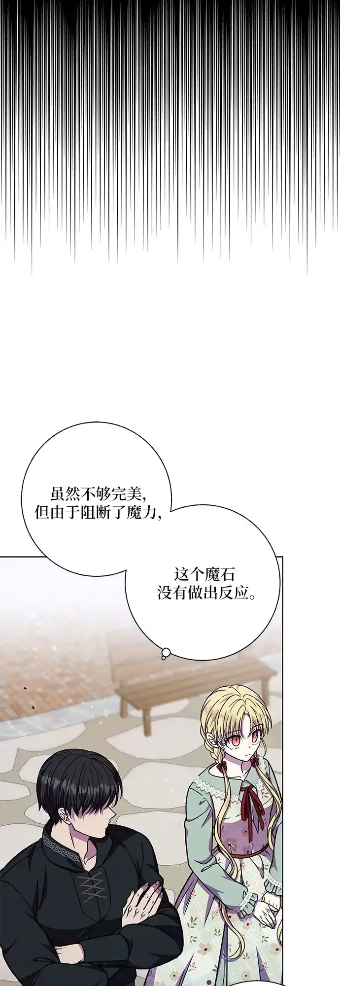 《拥有龙之心的少女》第49话 第9页