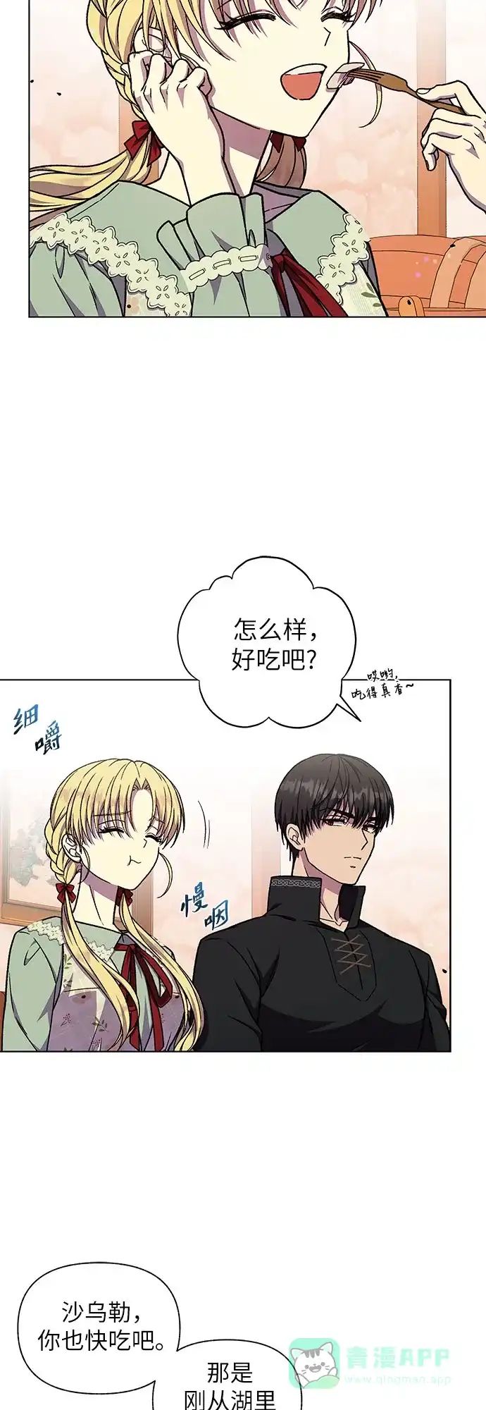 《拥有龙之心的少女》第49话 第46页