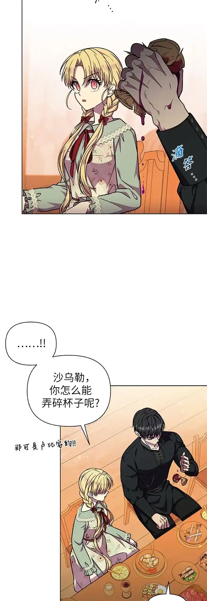 《拥有龙之心的少女》第49话 第55页