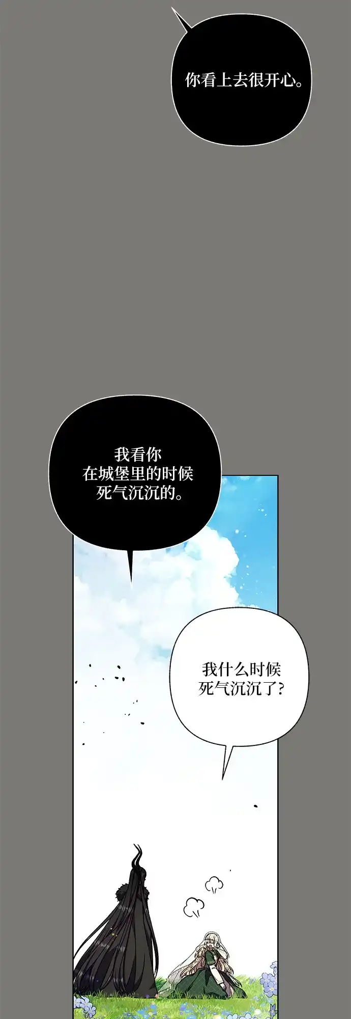 《拥有龙之心的少女》第49话 第15页