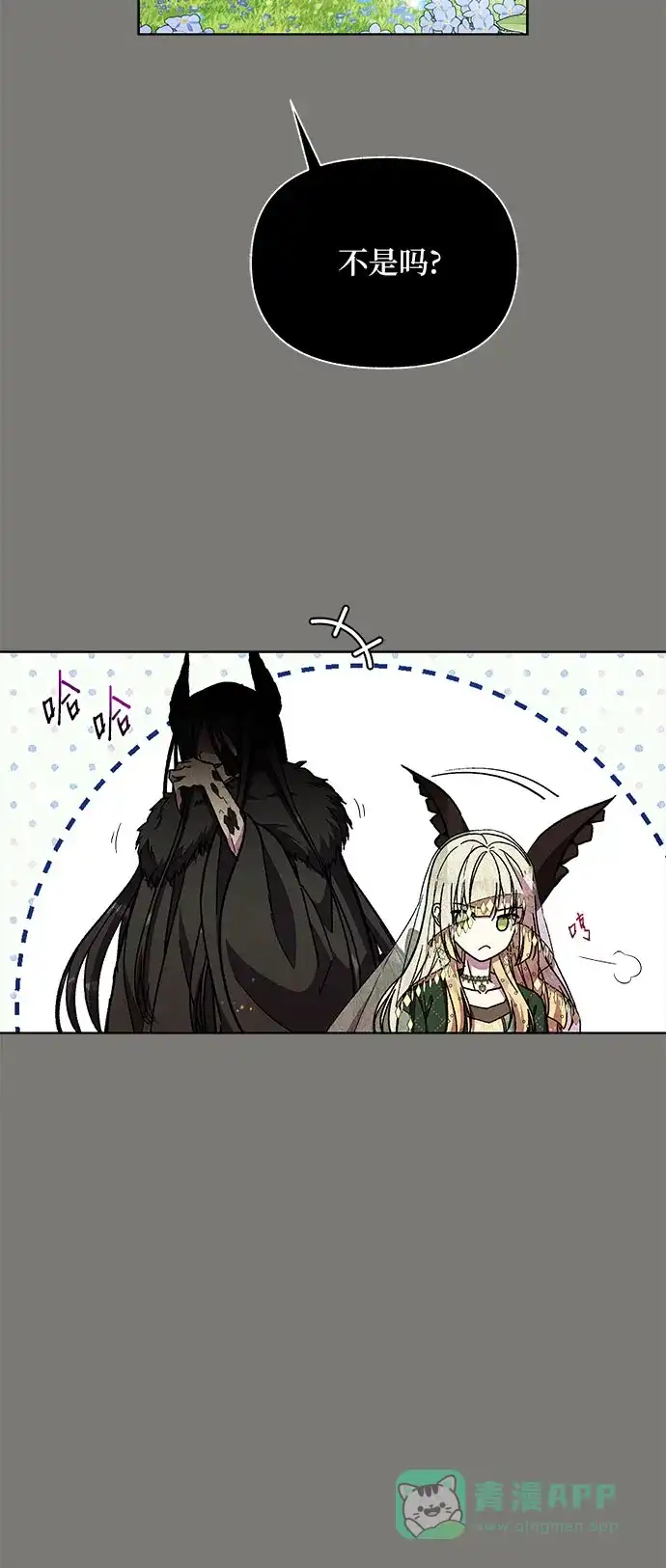 《拥有龙之心的少女》第49话 第16页