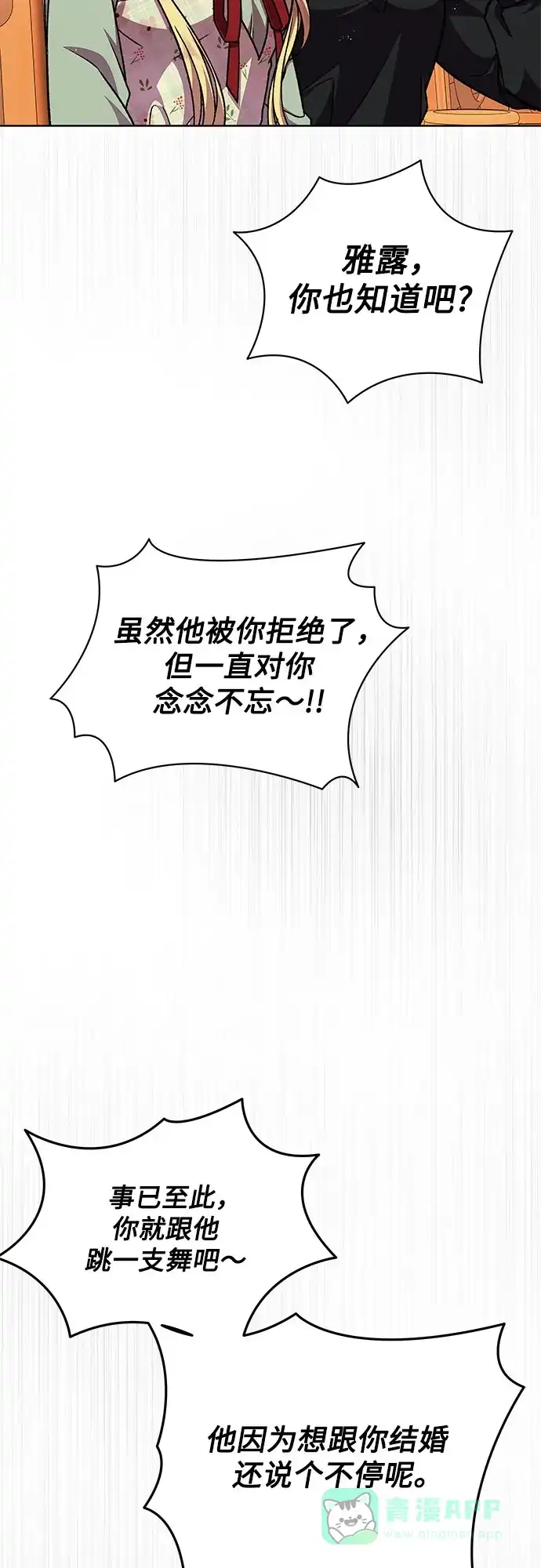《拥有龙之心的少女》第49话 第51页