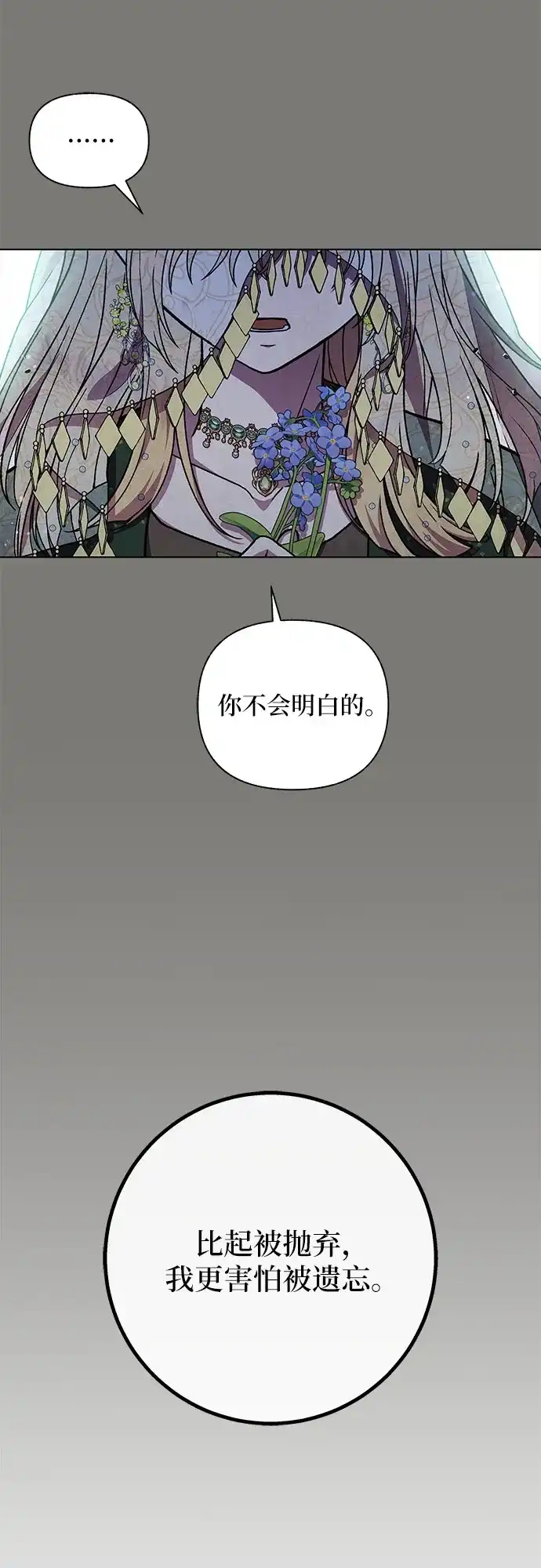 《拥有龙之心的少女》第49话 第25页