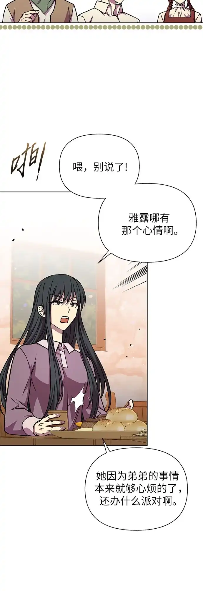 《拥有龙之心的少女》第49话 第57页
