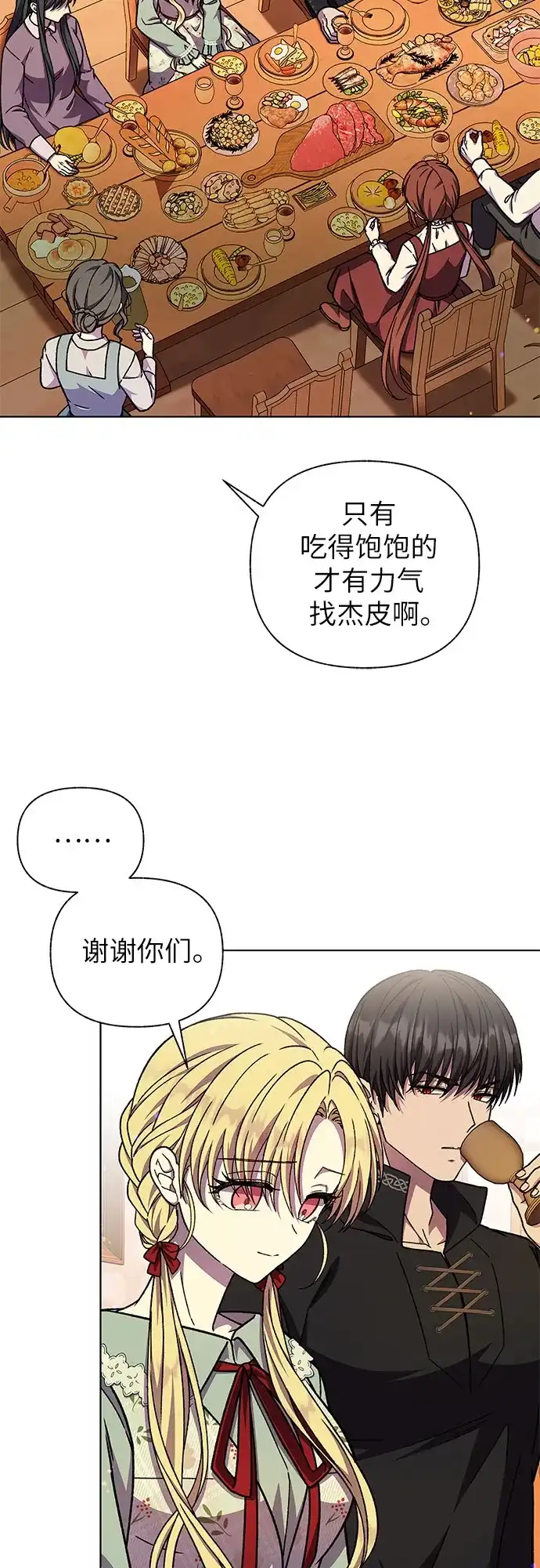 《拥有龙之心的少女》第49话 第44页