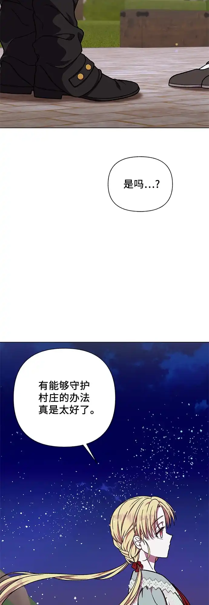 《拥有龙之心的少女》第50话 第42页