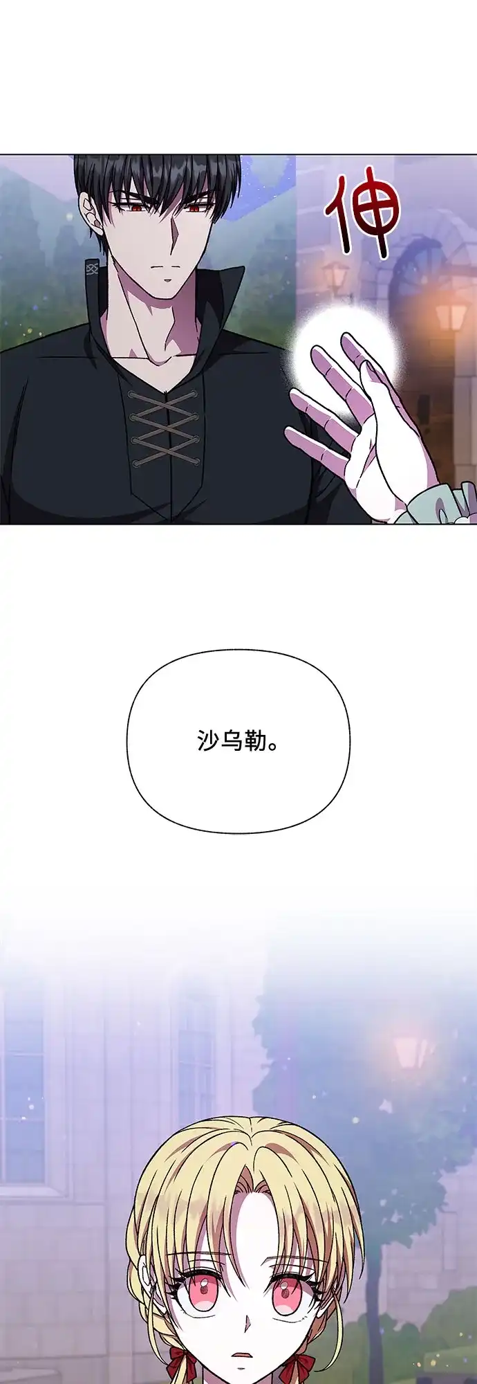 《拥有龙之心的少女》第50话 第44页