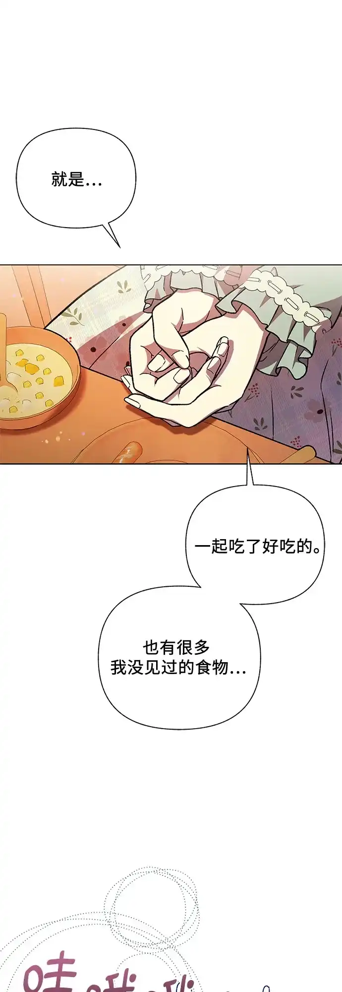 《拥有龙之心的少女》第50话 第2页