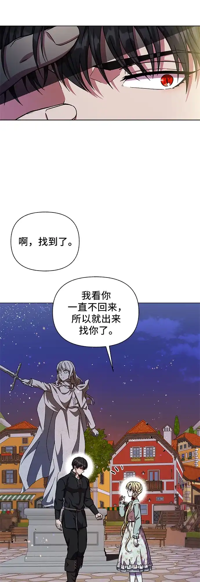 《拥有龙之心的少女》第50话 第29页