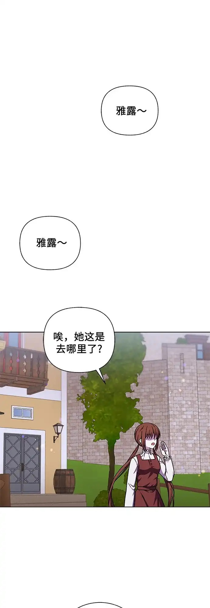 《拥有龙之心的少女》第50话 第53页