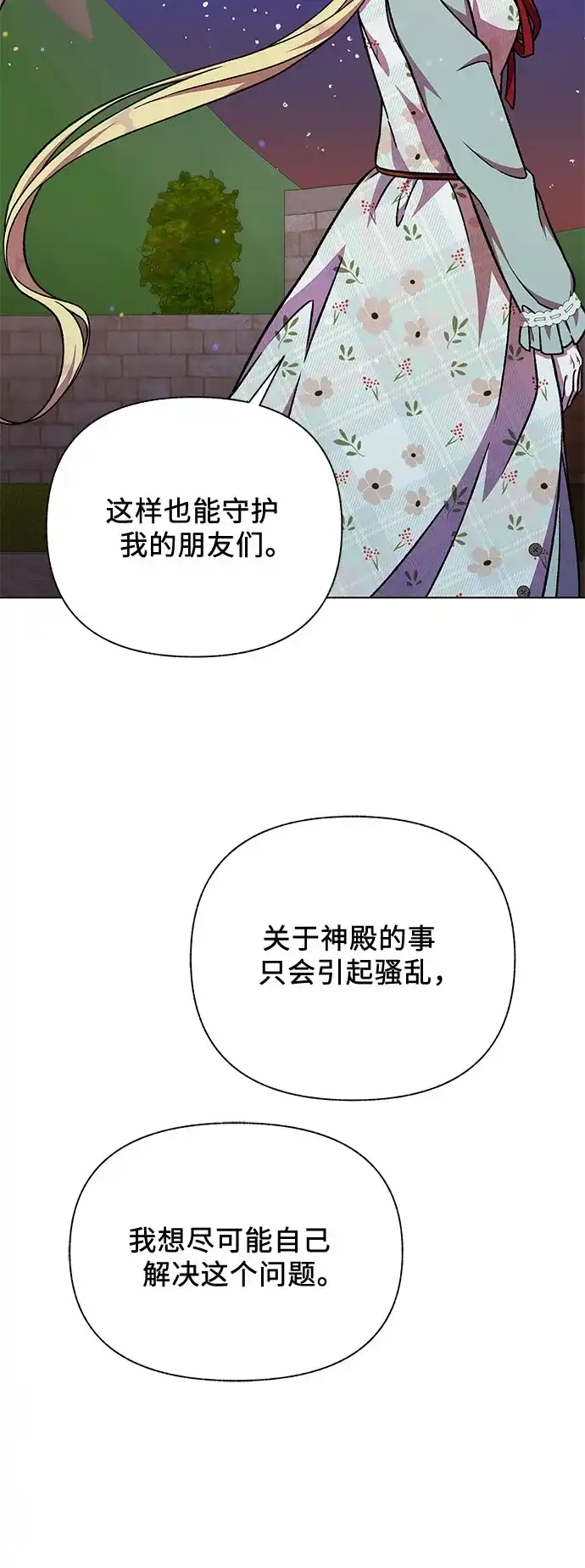 《拥有龙之心的少女》第50话 第43页