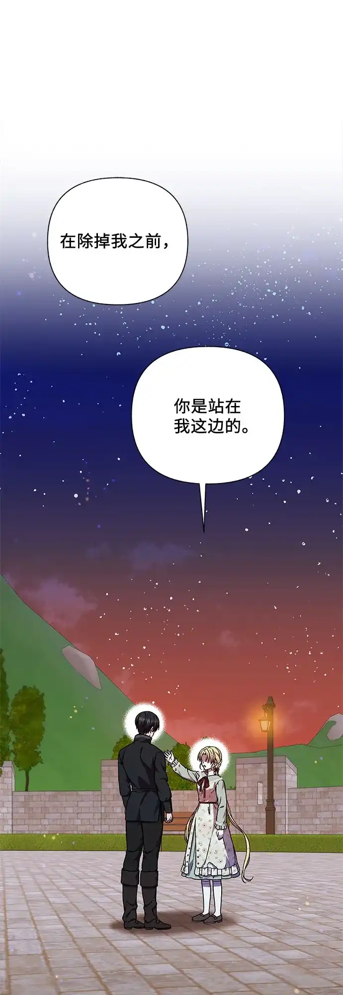 《拥有龙之心的少女》第50话 第48页