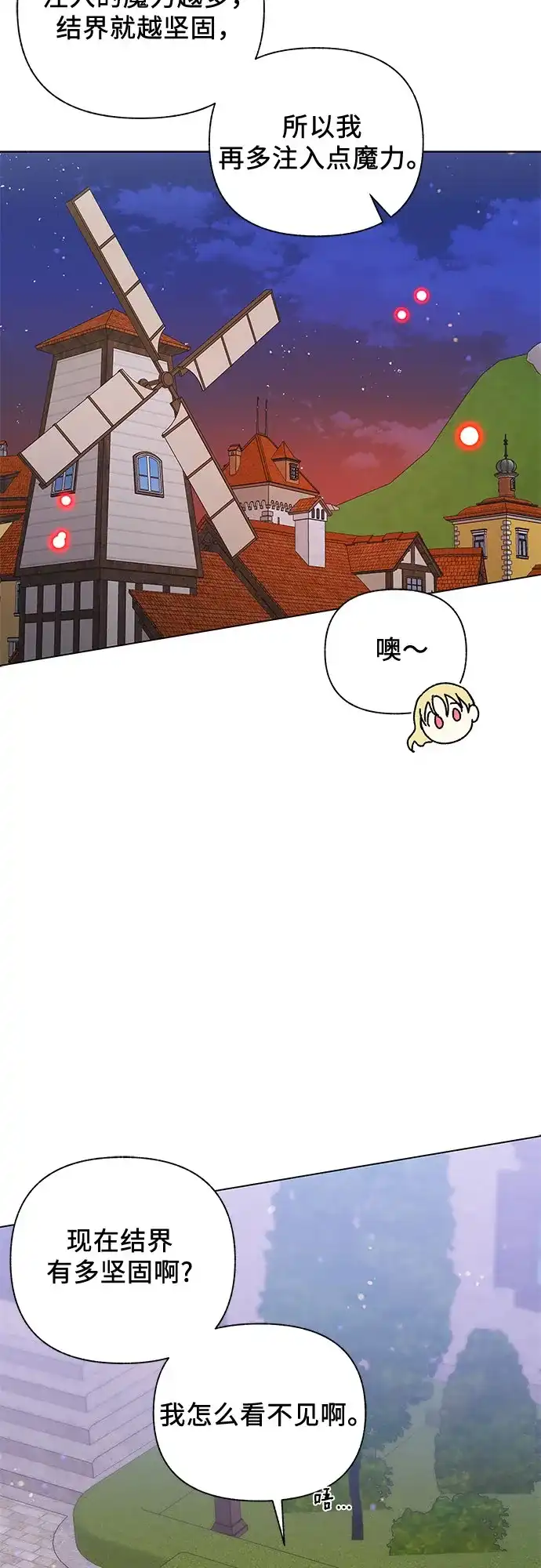 《拥有龙之心的少女》第50话 第33页