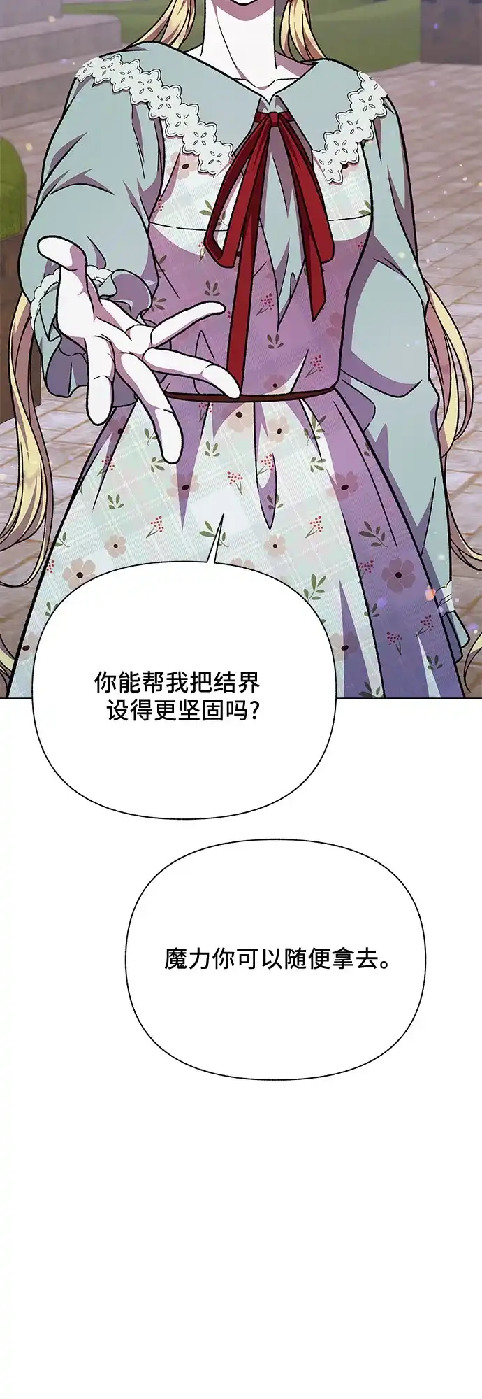 《拥有龙之心的少女》第50话 第45页