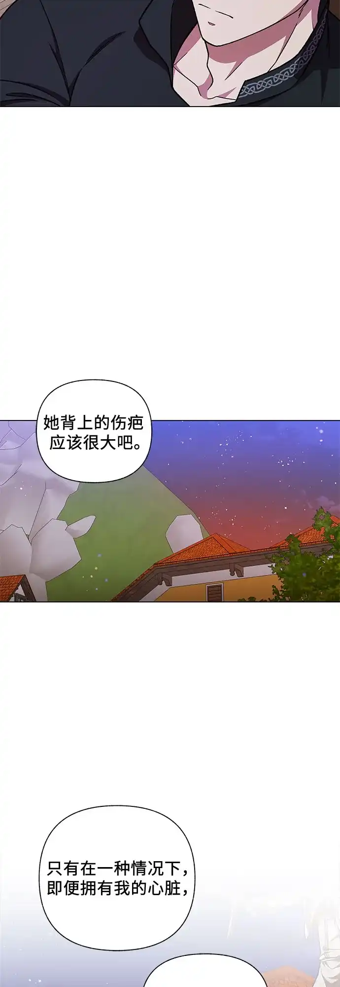 《拥有龙之心的少女》第50话 第23页