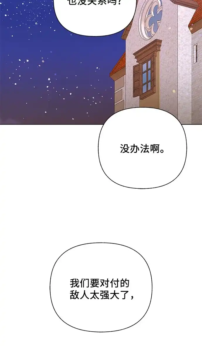 《拥有龙之心的少女》第50话 第47页