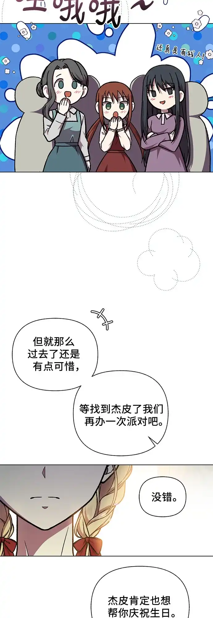 《拥有龙之心的少女》第50话 第3页