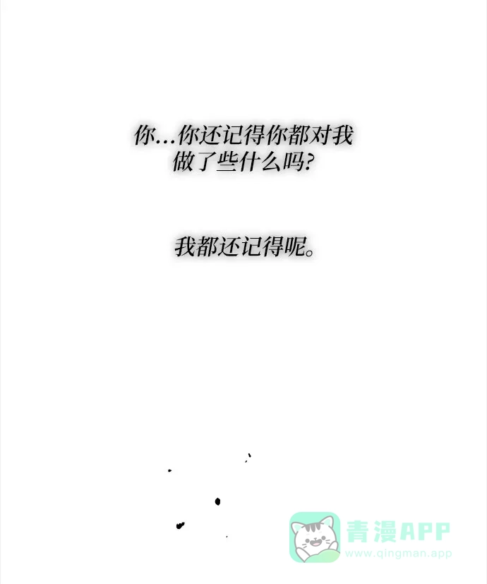 《拥有龙之心的少女》第51话 第76页