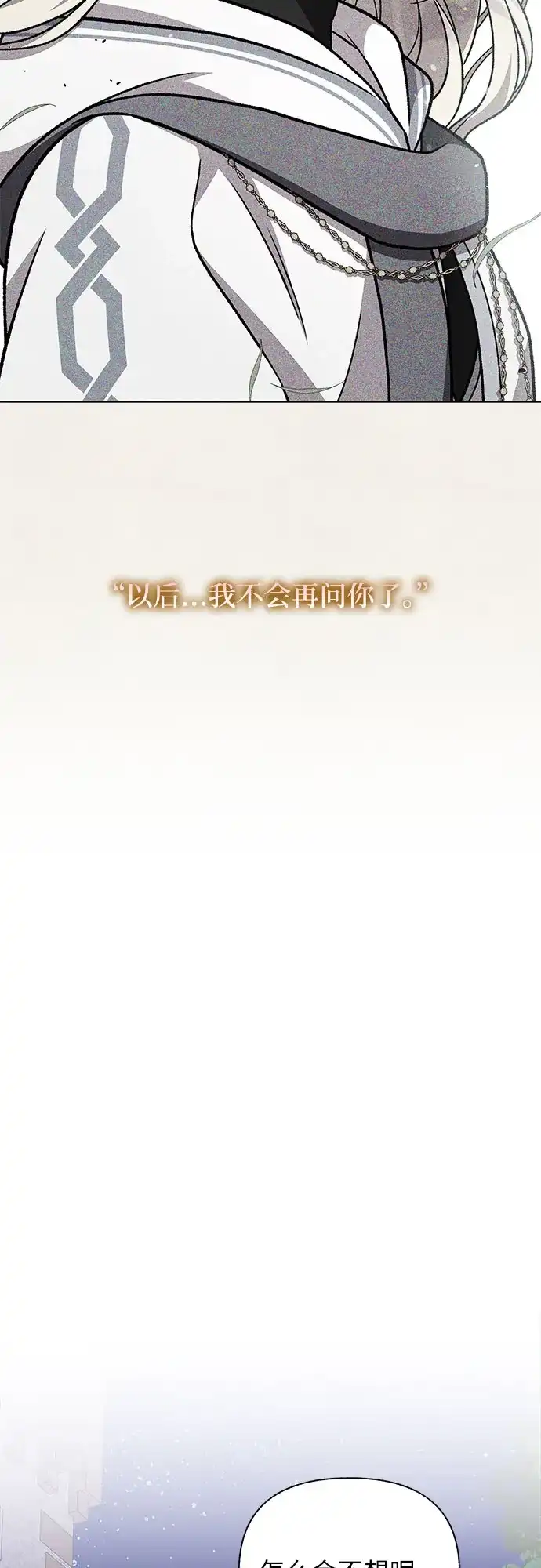 《拥有龙之心的少女》第51话 第43页