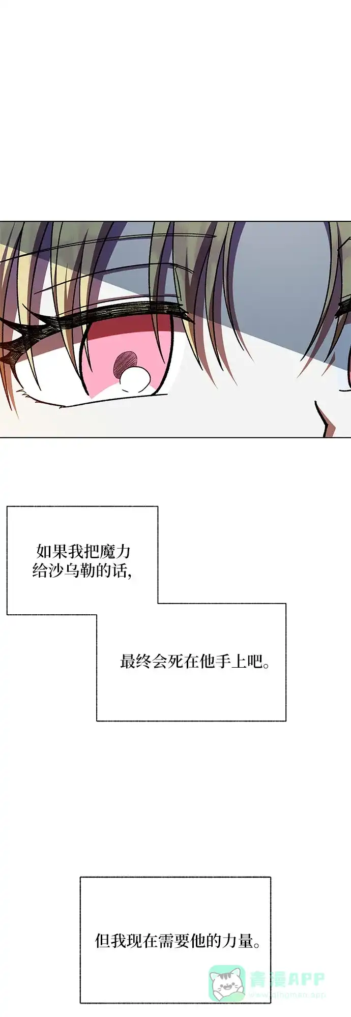 《拥有龙之心的少女》第51话 第26页