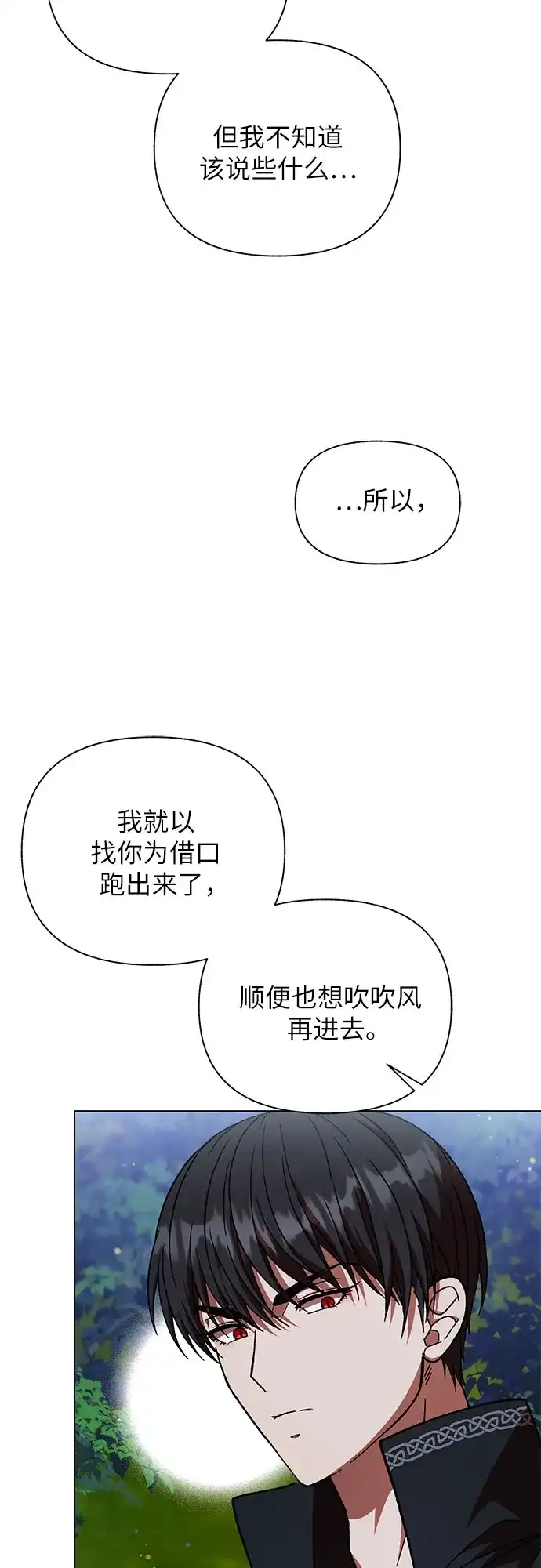 《拥有龙之心的少女》第51话 第10页