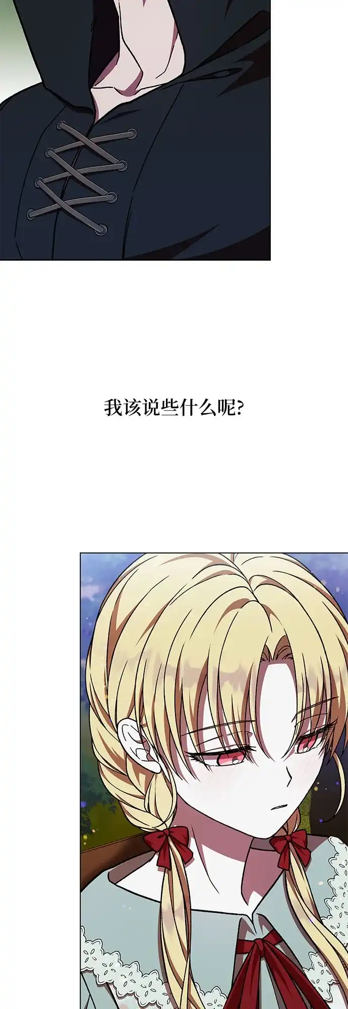 《拥有龙之心的少女》第51话 第14页