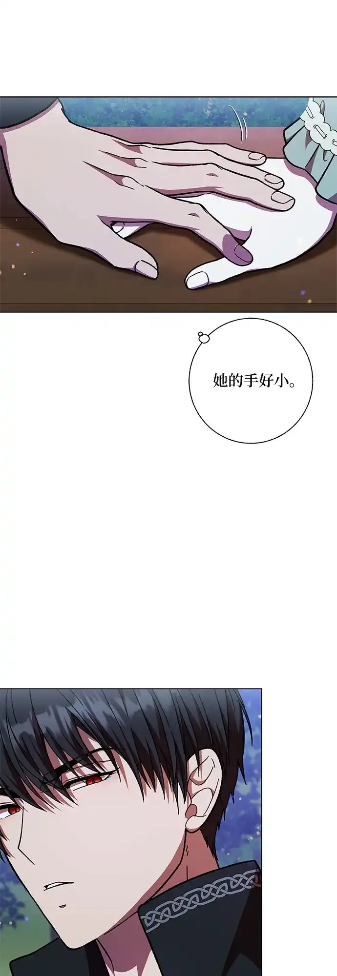 《拥有龙之心的少女》第51话 第13页